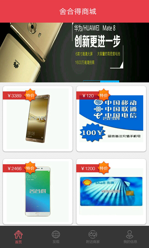 舍合得商城app