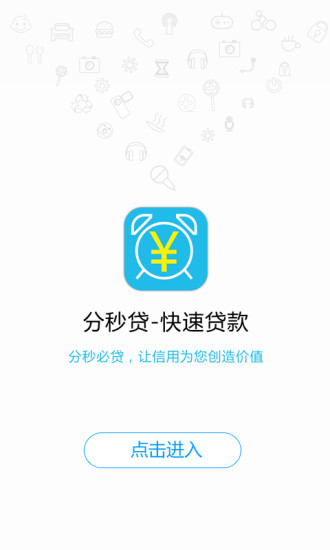 分秒贷钱包app