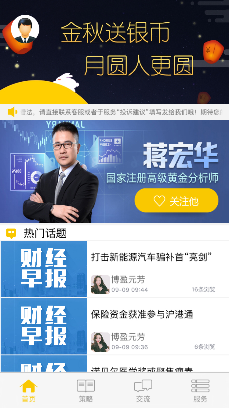 掌中博盈下载