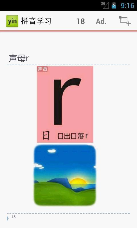 拼音教学app