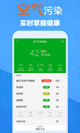 最美天气应用