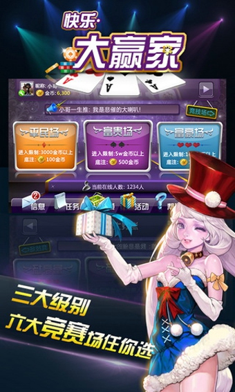快乐大赢家手机版