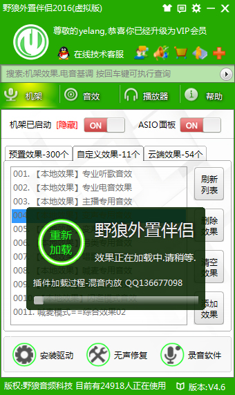 外置一键电音