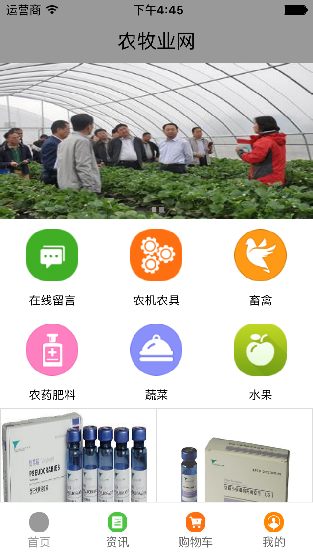 农牧业网app
