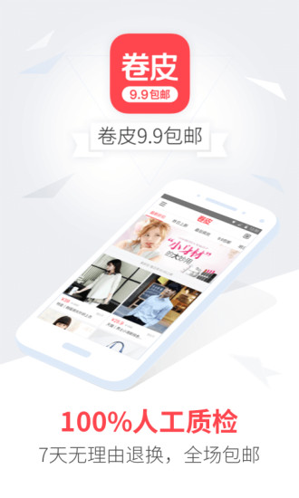卷皮9.9包邮下载