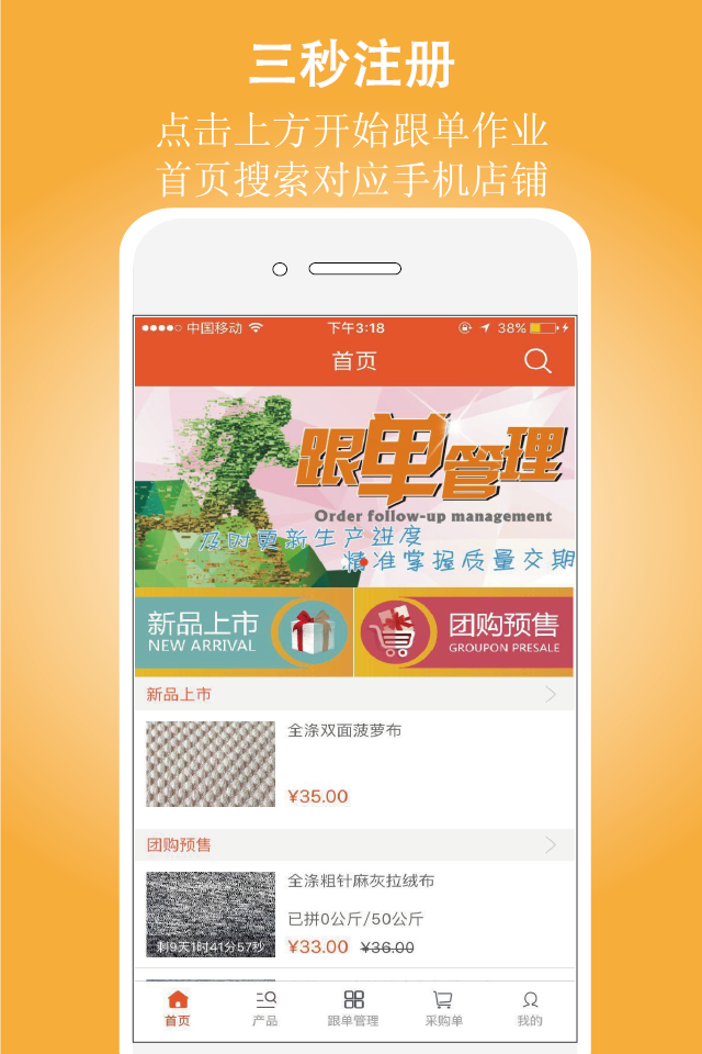 私铺app