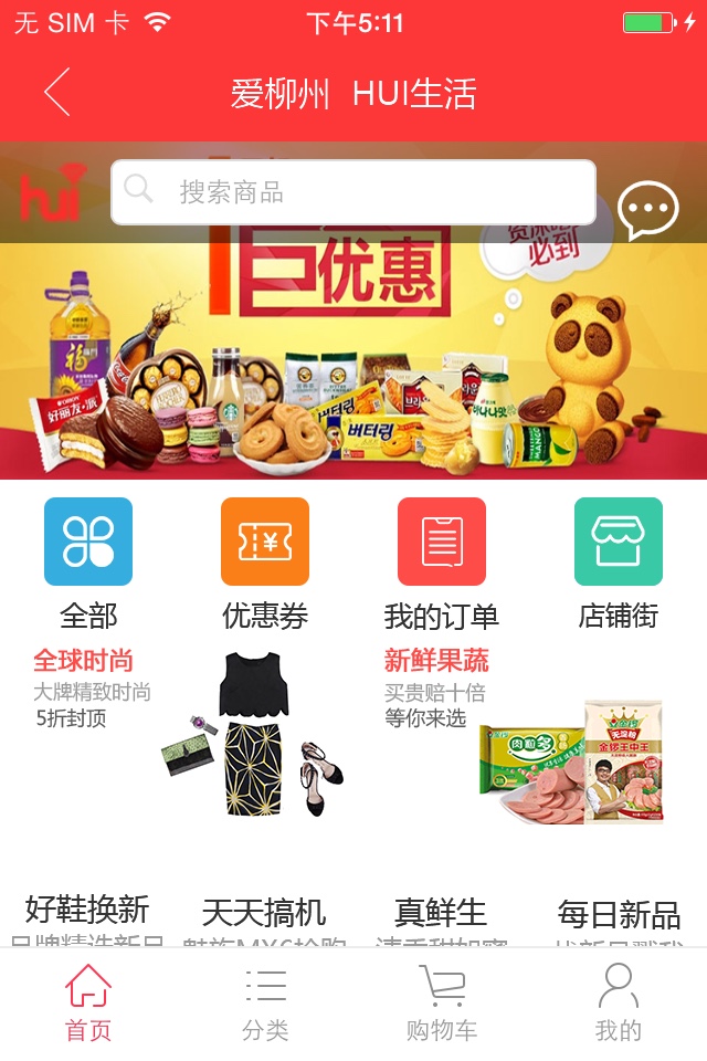 爱柳州app