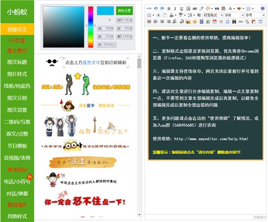 小蚂蚁微信编辑器下载