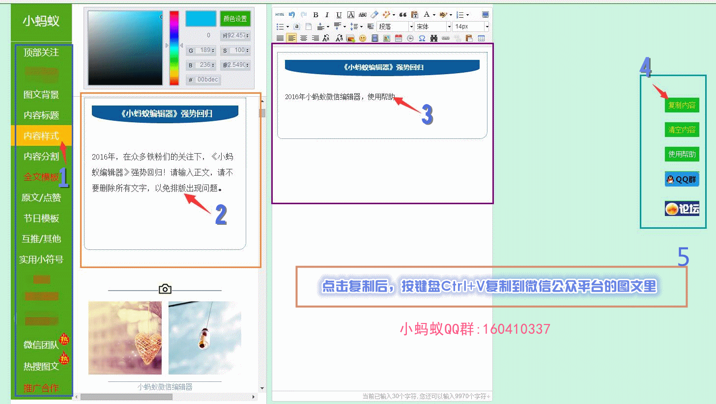小蚂蚁微信编辑器下载
