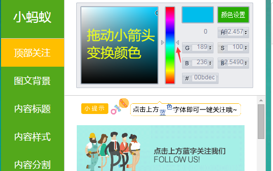 小蚂蚁微信编辑器下载