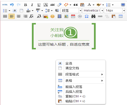 小蚂蚁微信编辑器下载