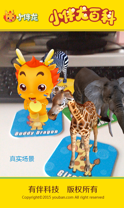 小伴龙百科体验版