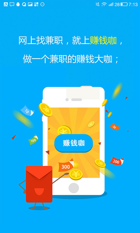 赚钱咖app