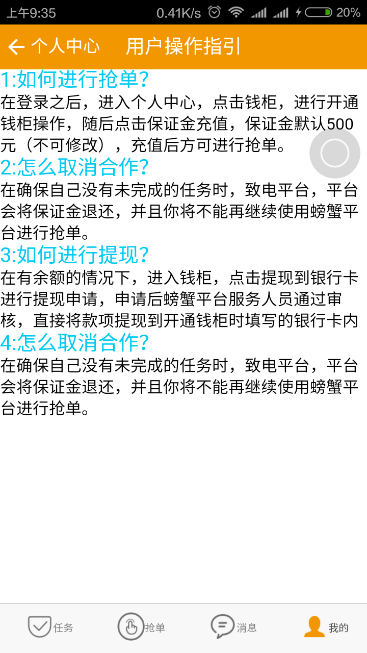 螃蟹快修网点版