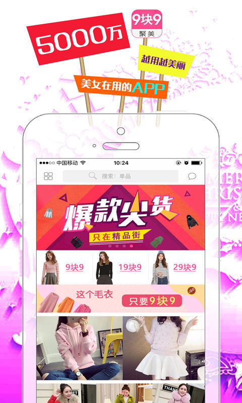 聚美9块9包邮app下载