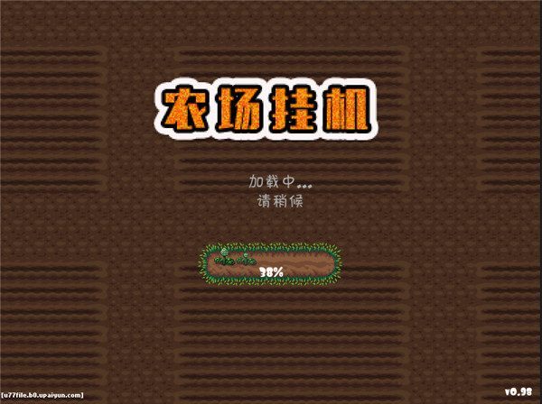 农场挂机中文版