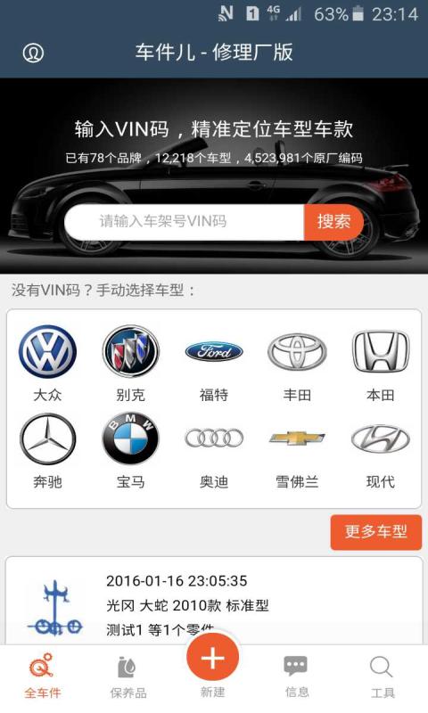 车件修理厂app下载