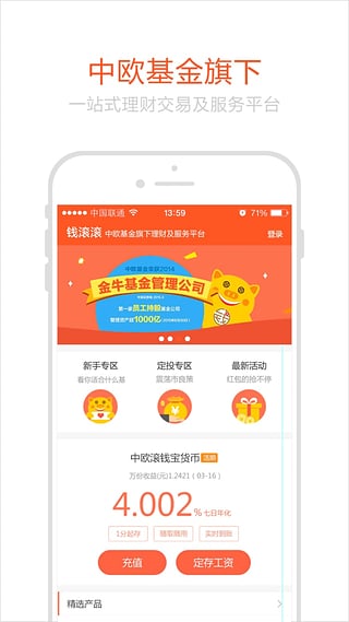 中欧钱滚滚