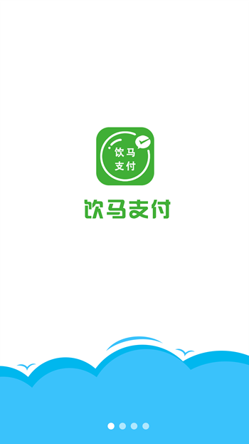 饮马支付app