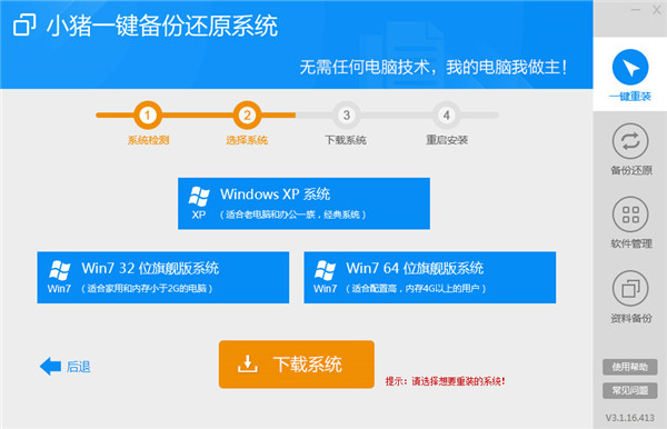 一键备份还原