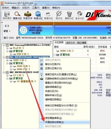 硬盘坏道检测工具下载|硬盘检测修复工具(Disk