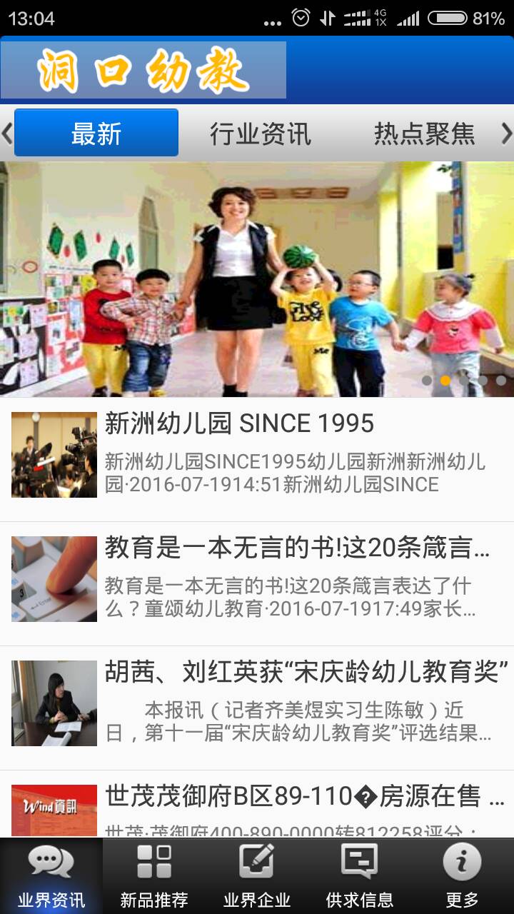 洞口幼教