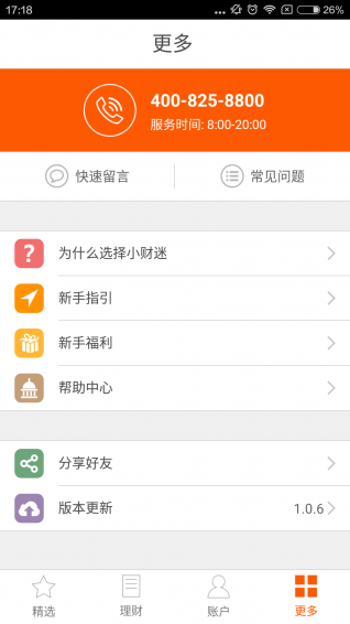 小财迷app