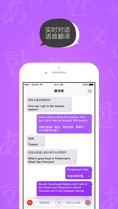 翻译君app