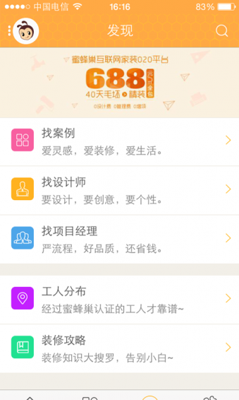 蜜蜂巢装修