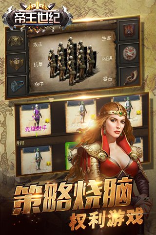 帝王世纪手游