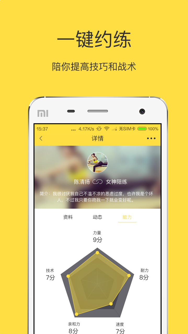 陪你动app