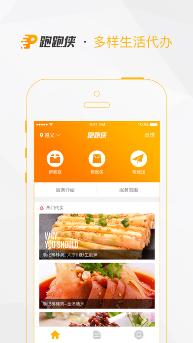 跑跑侠app下载