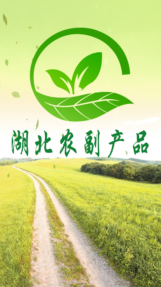 湖北农副产品app