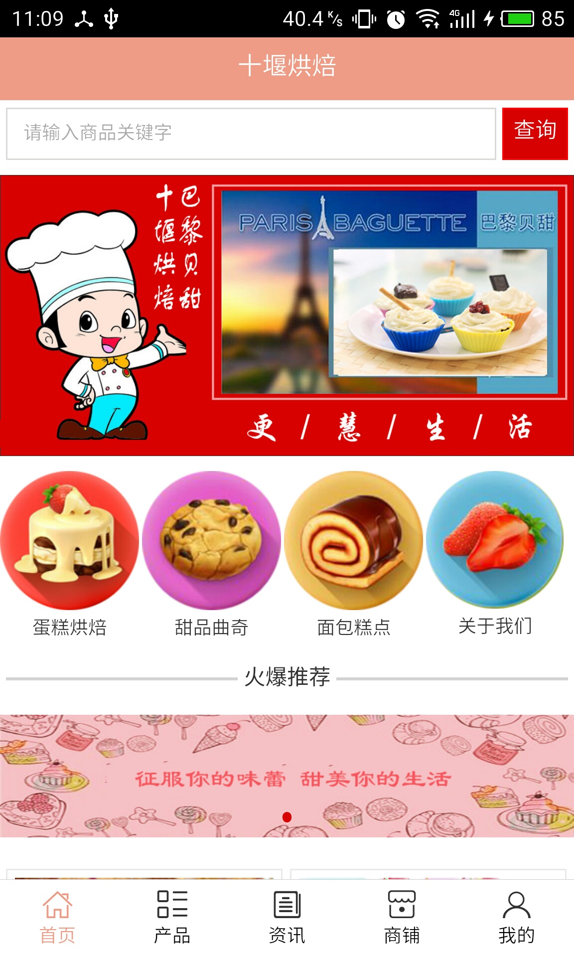 十堰烘焙app