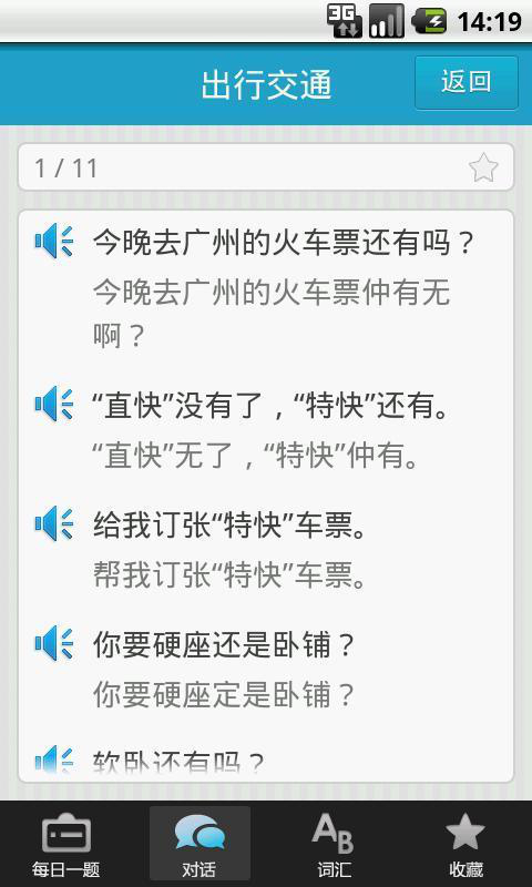粤语学习宝典