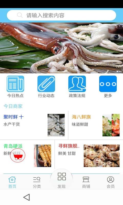 水产批发平台app