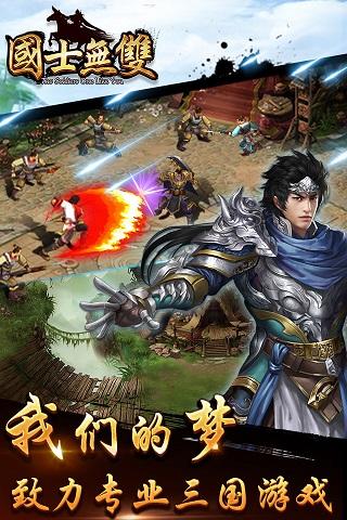 国士无双手游