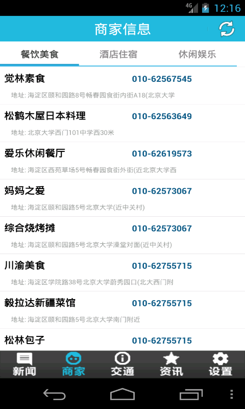 中央财经大学校园通app