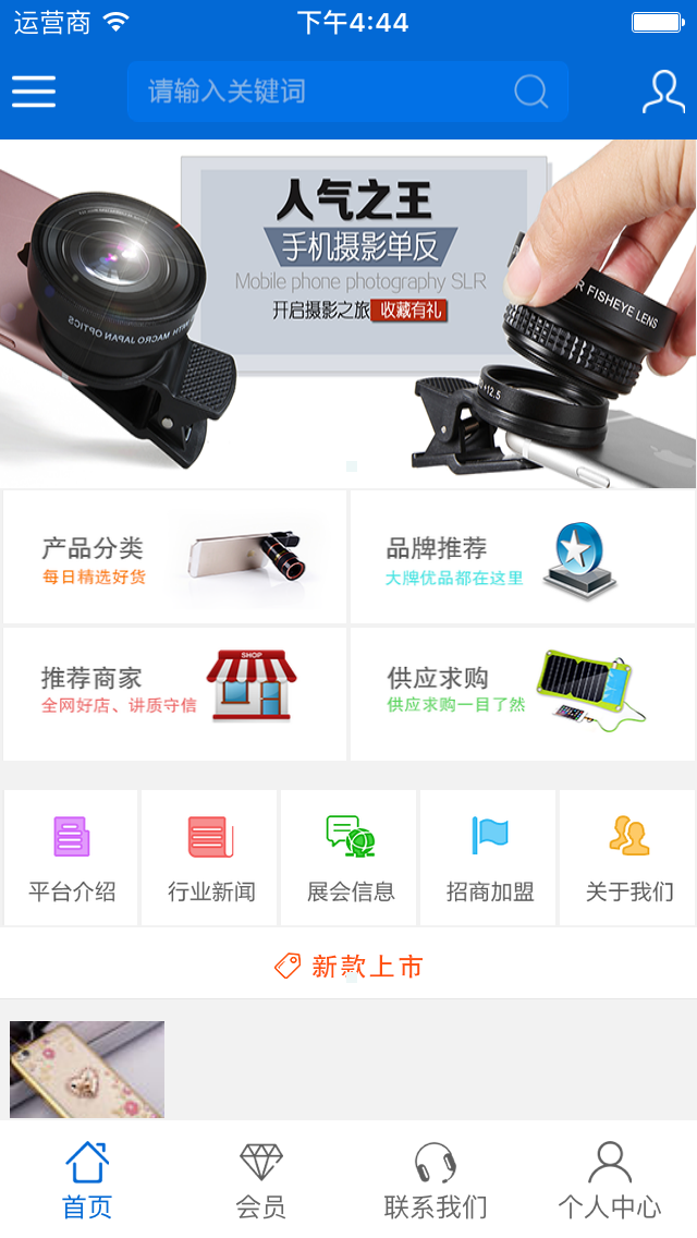 手机配件采购平台