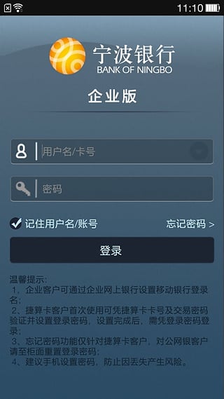 宁波银行企业银行app