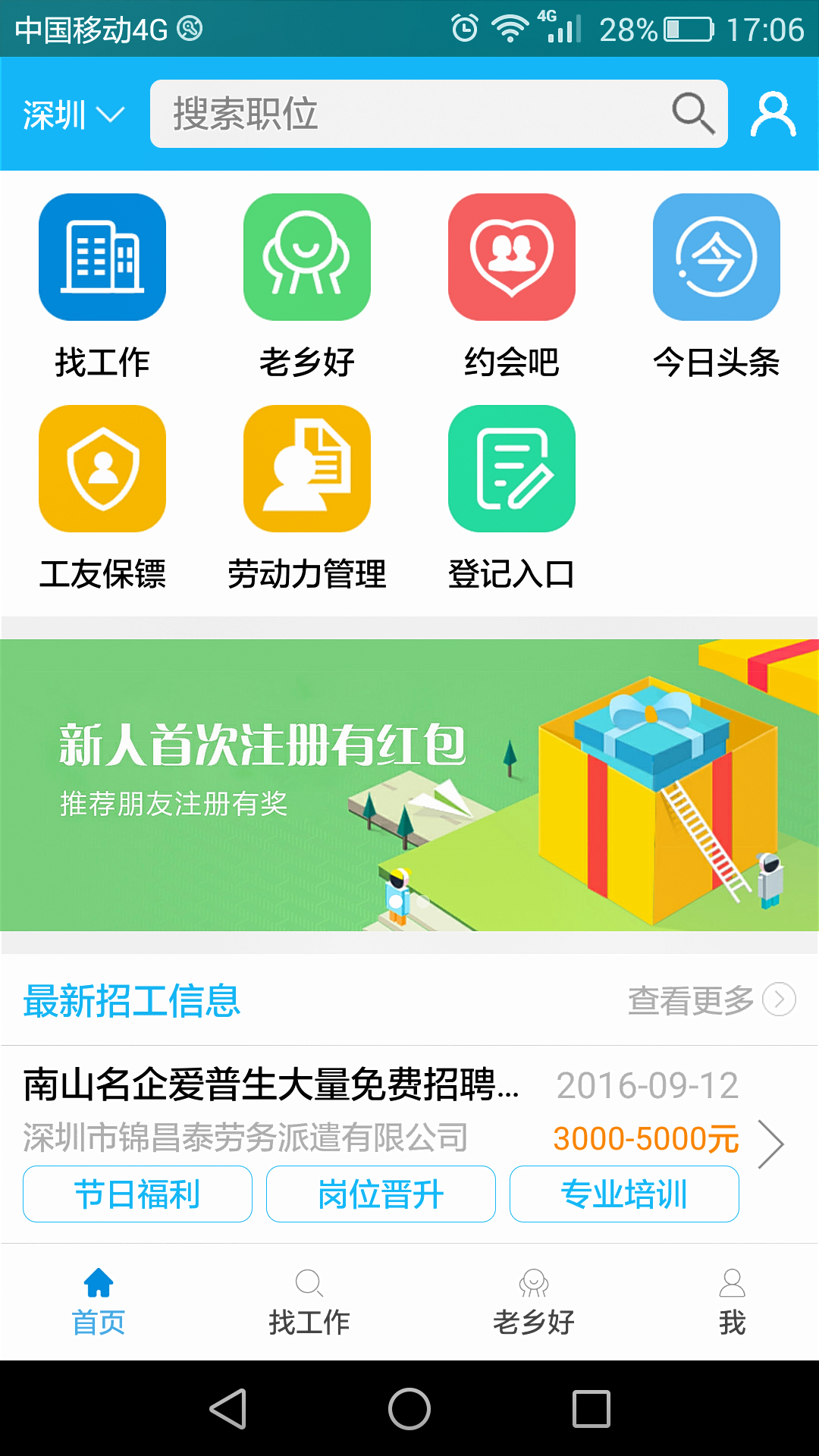 好找工app下载