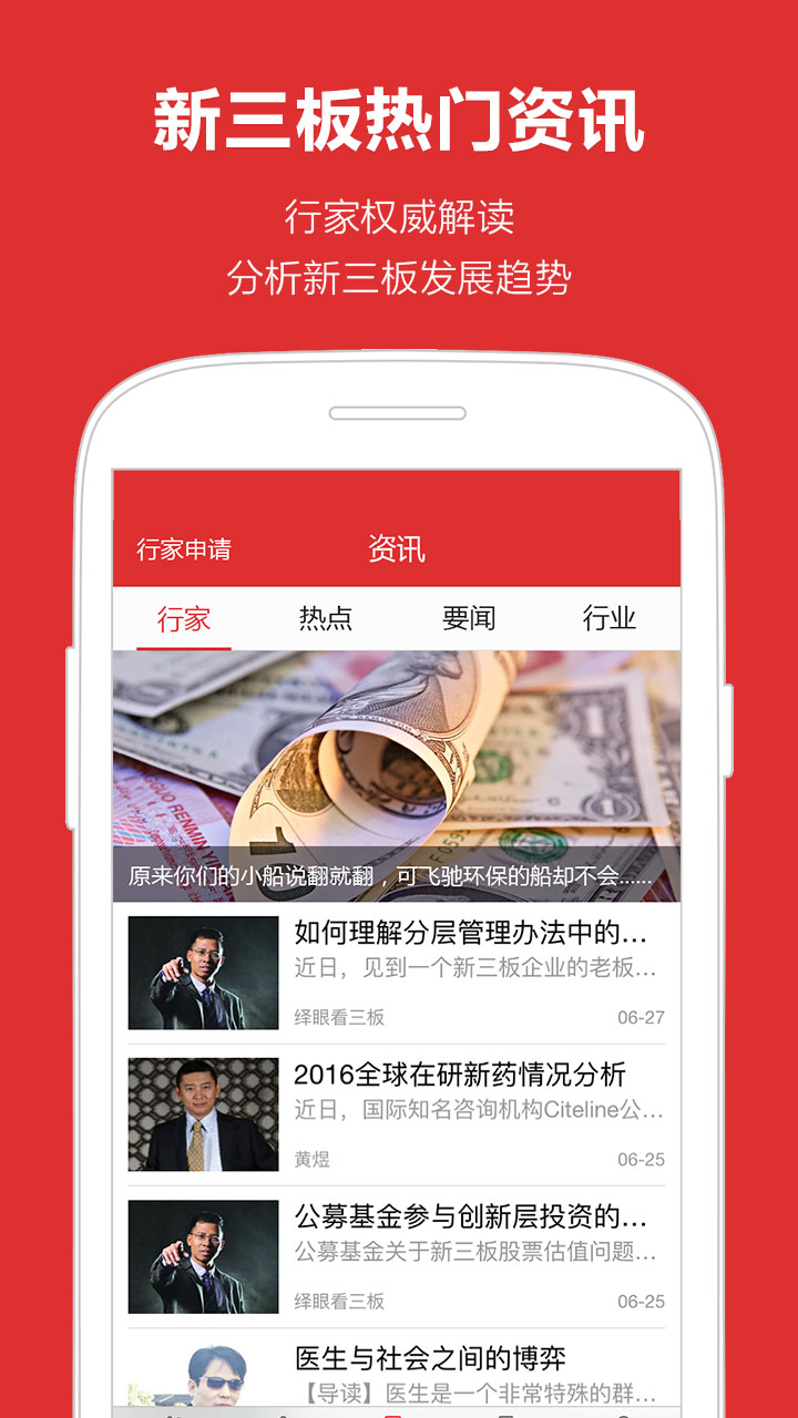 梧桐树新三板app
