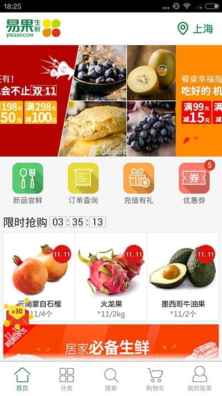 易果网下载