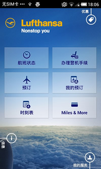 汉莎app