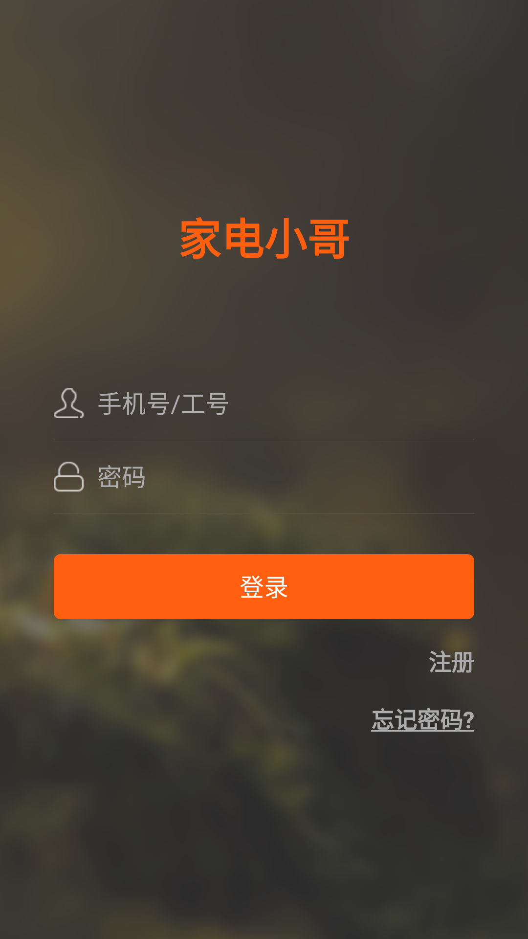 家电小哥app
