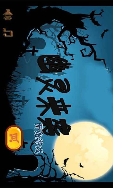 幽灵来袭下载