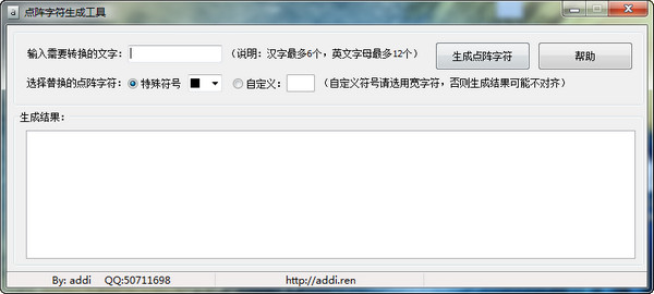点阵字符生成工具