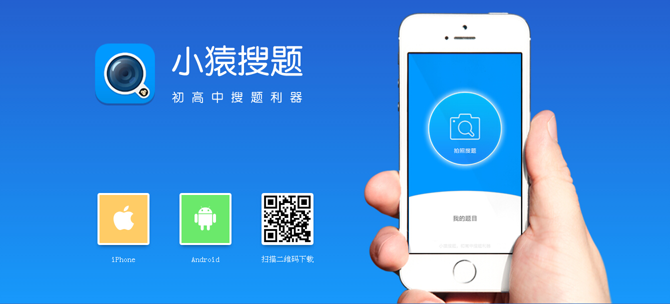 用小猿搜题扫一扫，秒解任何难题!-起点资讯