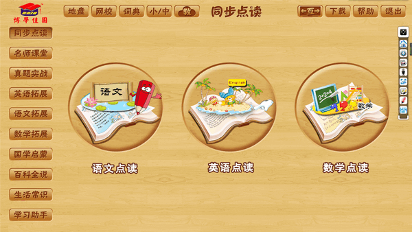 博学佳园软件