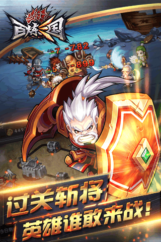 百炼三国下载